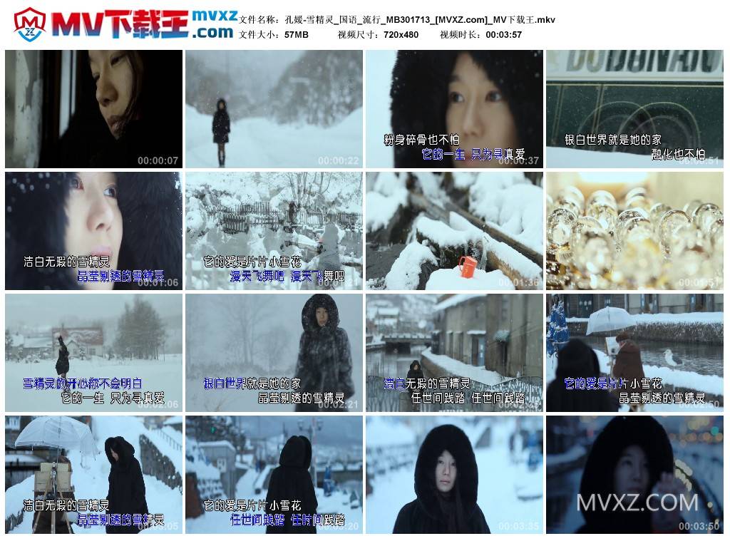 孔媛-雪精灵_国语_流行_MB301713